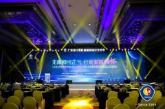 廣東省計算機(jī)信息網(wǎng)絡(luò)安全協(xié)會成立二十周年慶